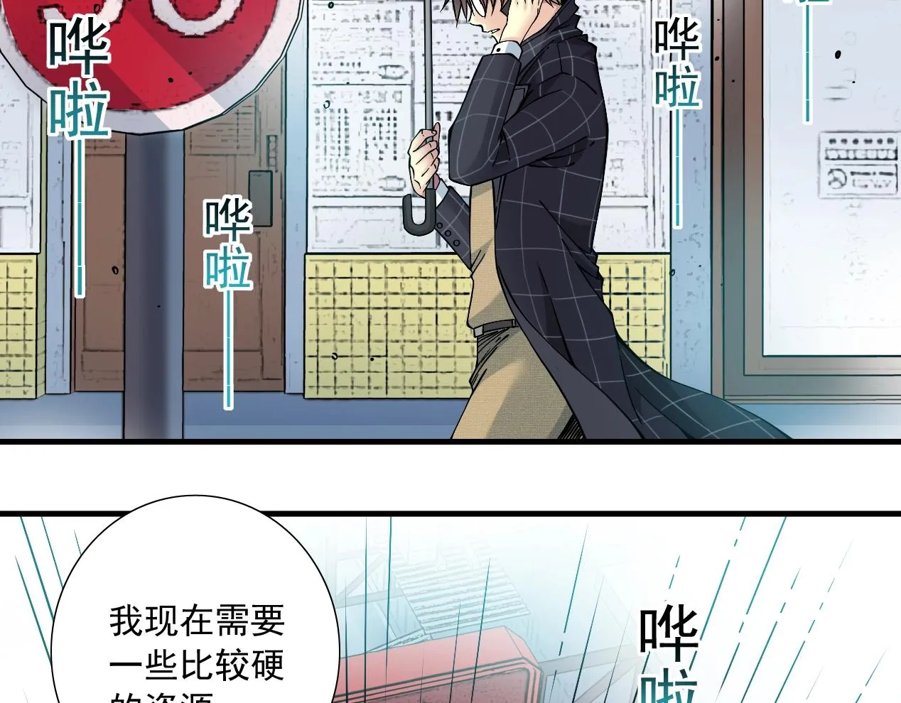 第15话 贪婪与新客户 第83页