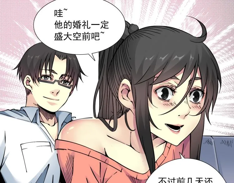 第16话 婚礼 第17页