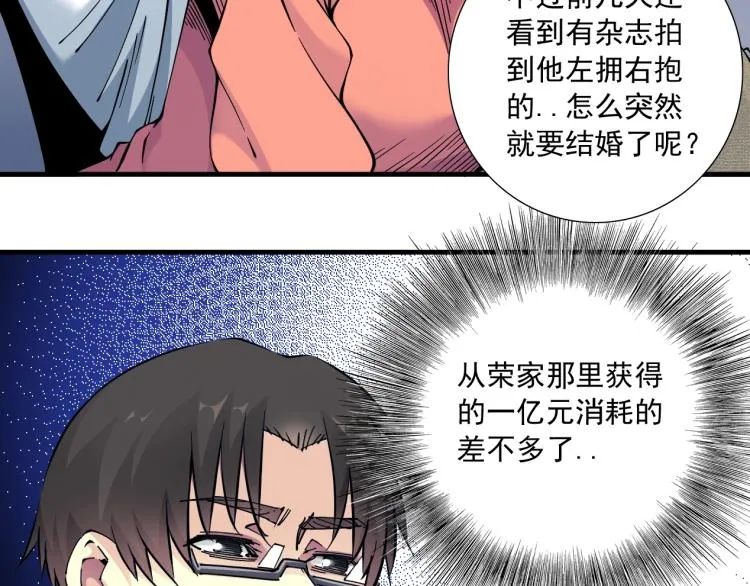 第16话 婚礼 第18页
