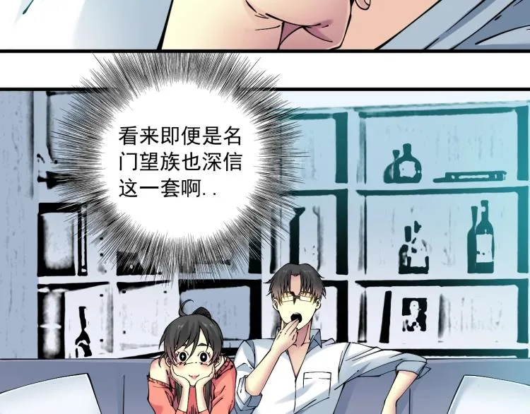 第16话 婚礼 第27页
