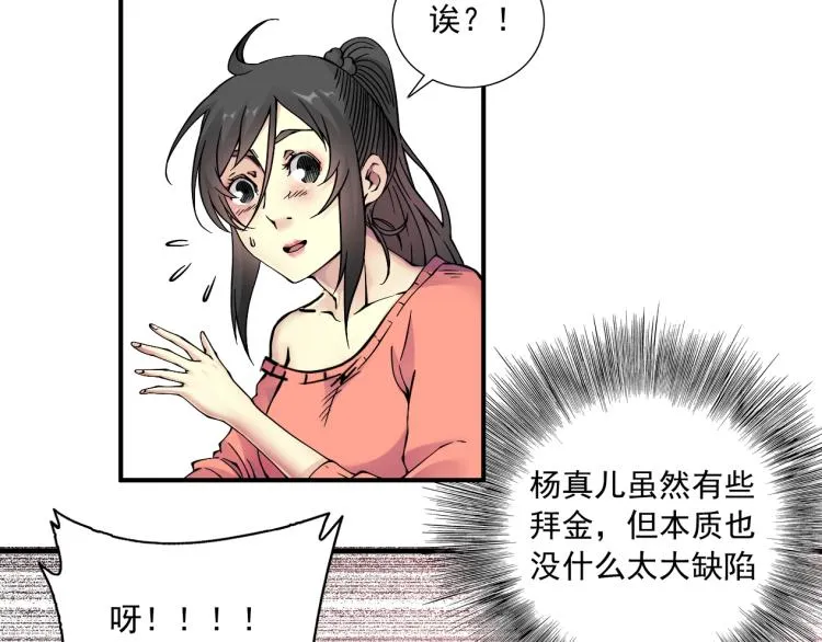 第16话 婚礼 第32页