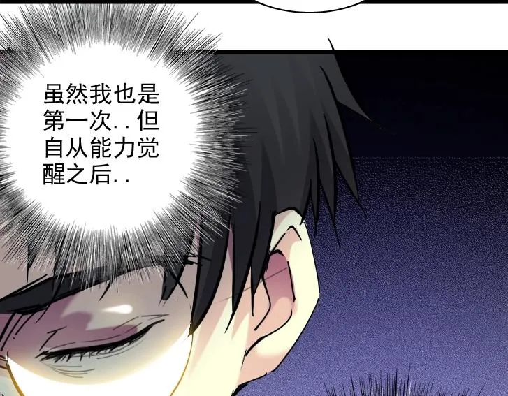 第17话 救命的稻草 第11页