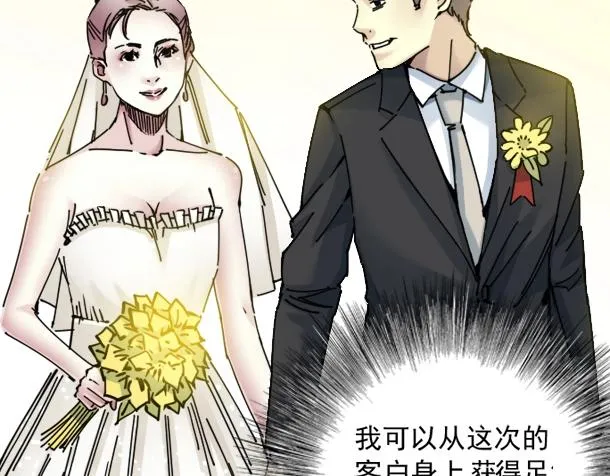 第17话 救命的稻草 第31页