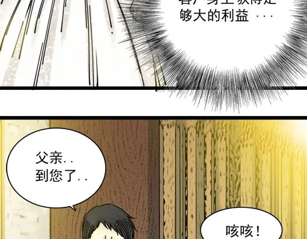 第17话 救命的稻草 第32页