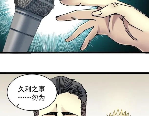 第17话 救命的稻草 第35页