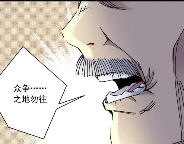 第17话 救命的稻草 第37页