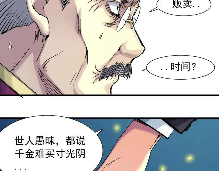第17话 救命的稻草 第66页