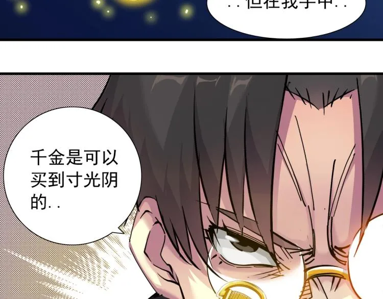 第17话 救命的稻草 第68页