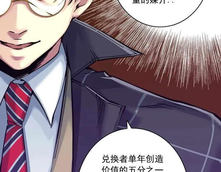 第17话 救命的稻草 第75页