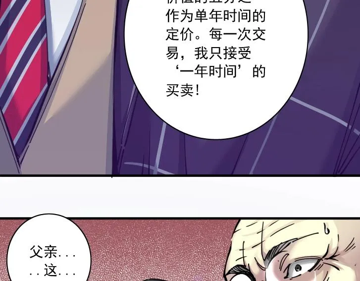 第17话 救命的稻草 第76页