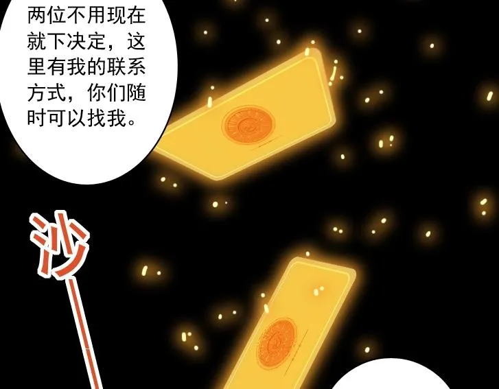 第17话 救命的稻草 第78页