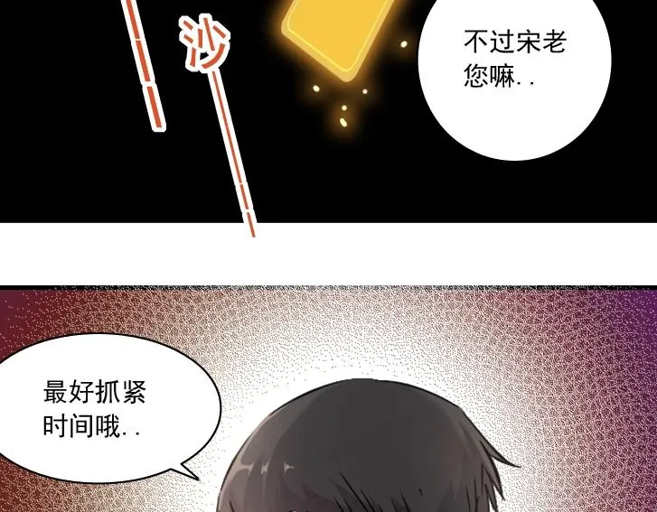 第17话 救命的稻草 第79页
