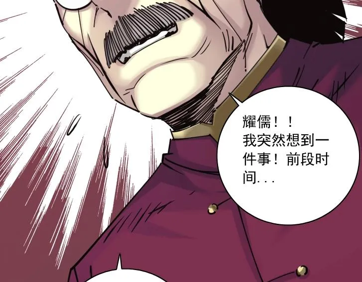 第17话 救命的稻草 第86页