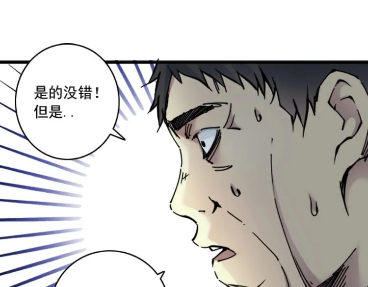 第17话 救命的稻草 第88页