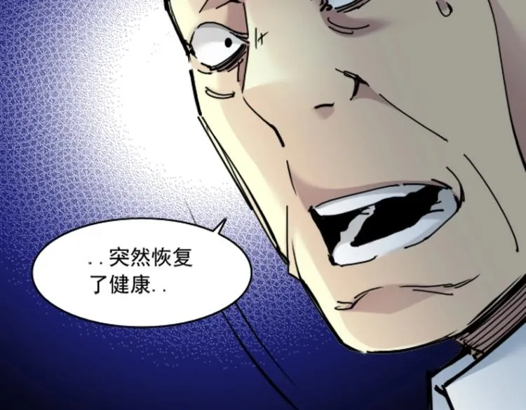 第17话 救命的稻草 第90页