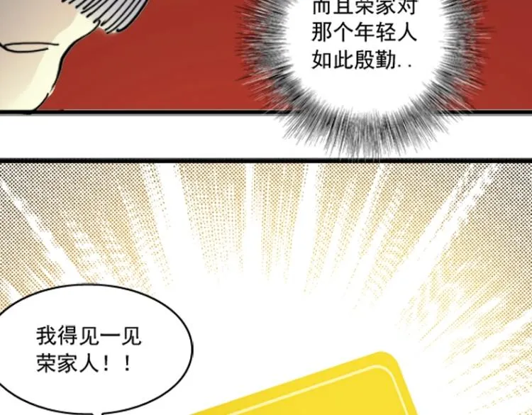 第17话 救命的稻草 第92页