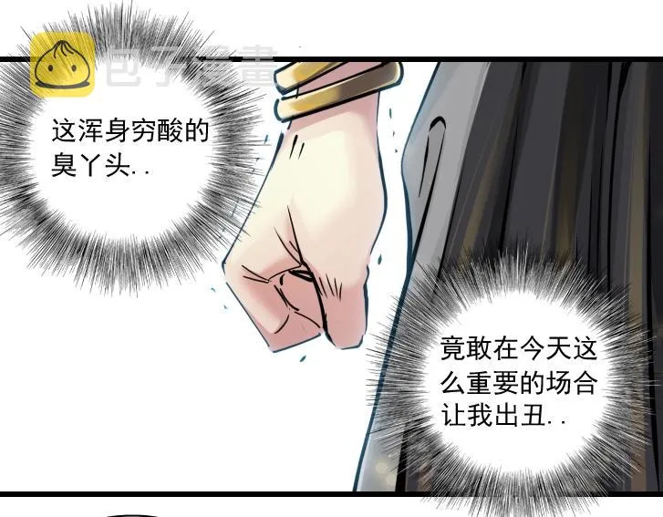 第18话 谁敢放肆！ 第16页