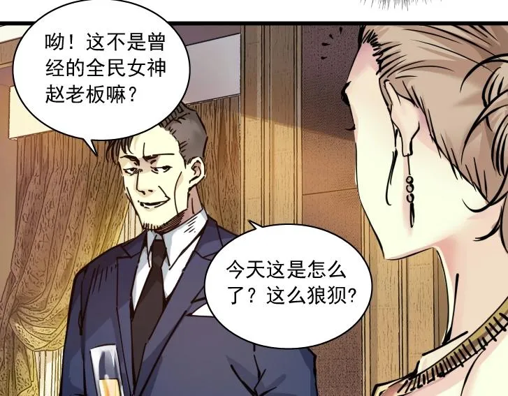 第18话 谁敢放肆！ 第17页