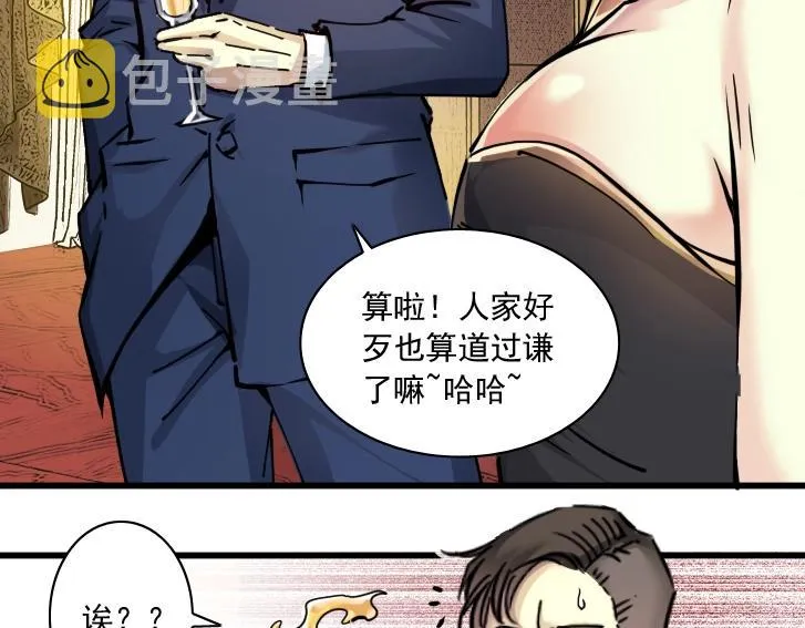 第18话 谁敢放肆！ 第18页