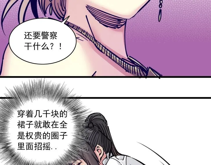 第18话 谁敢放肆！ 第23页