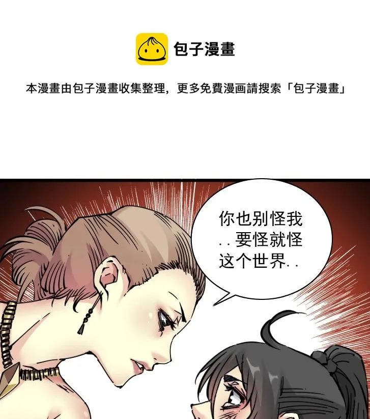 第18话 谁敢放肆！ 第34页