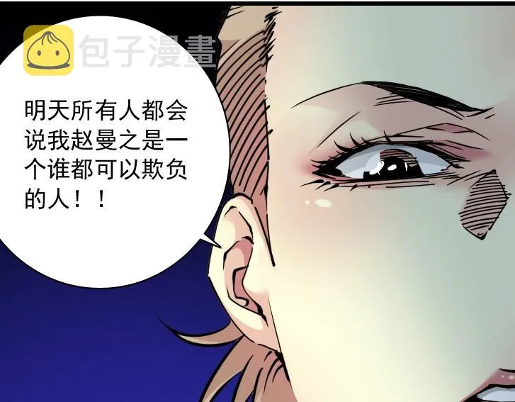 第18话 谁敢放肆！ 第36页