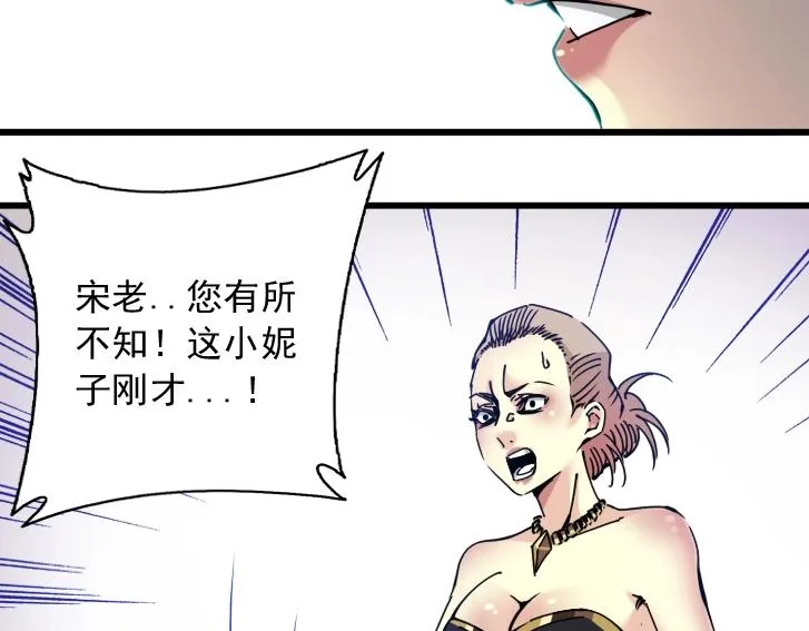 第18话 谁敢放肆！ 第47页