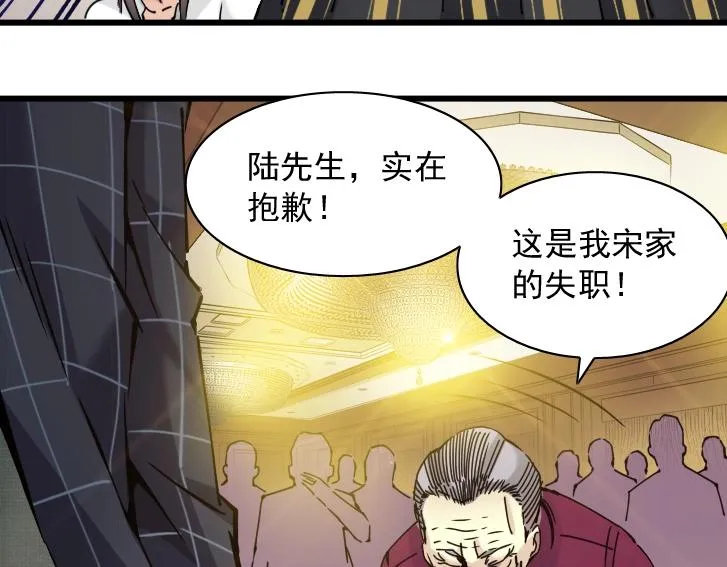 第18话 谁敢放肆！ 第49页