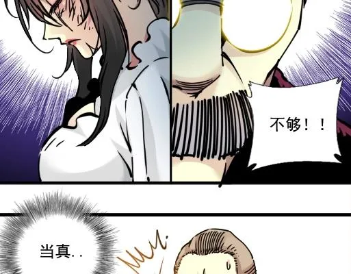 第18话 谁敢放肆！ 第78页