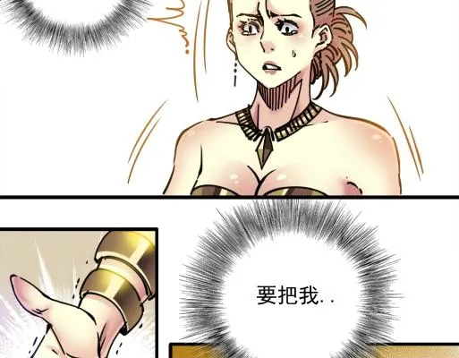 第18话 谁敢放肆！ 第79页