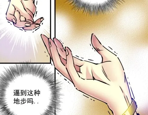 第18话 谁敢放肆！ 第80页