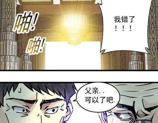 第18话 谁敢放肆！ 第86页