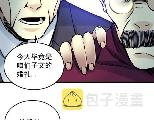 第18话 谁敢放肆！ 第87页