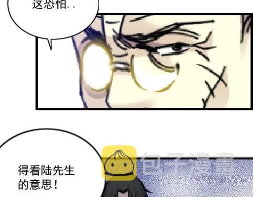 第18话 谁敢放肆！ 第88页
