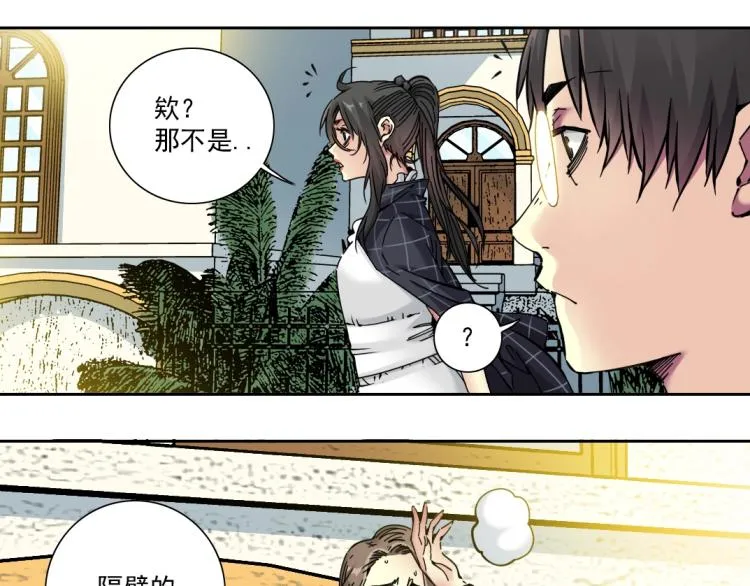 第19话 女邻 第36页