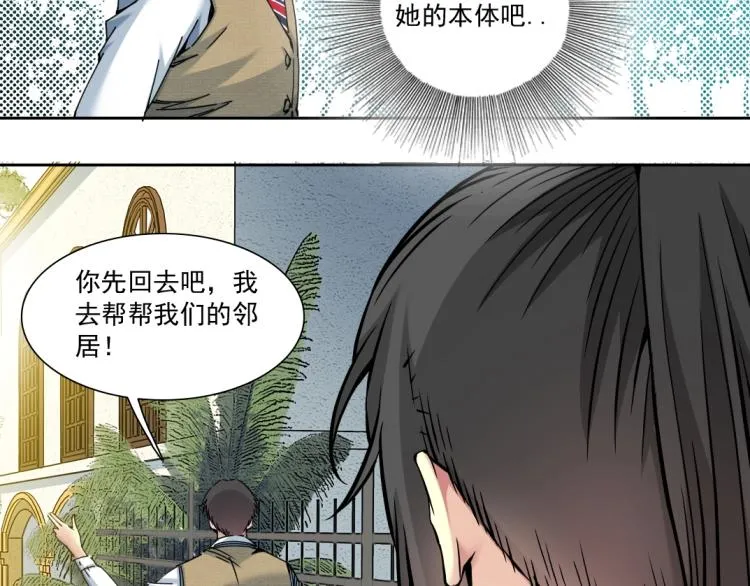第19话 女邻 第41页
