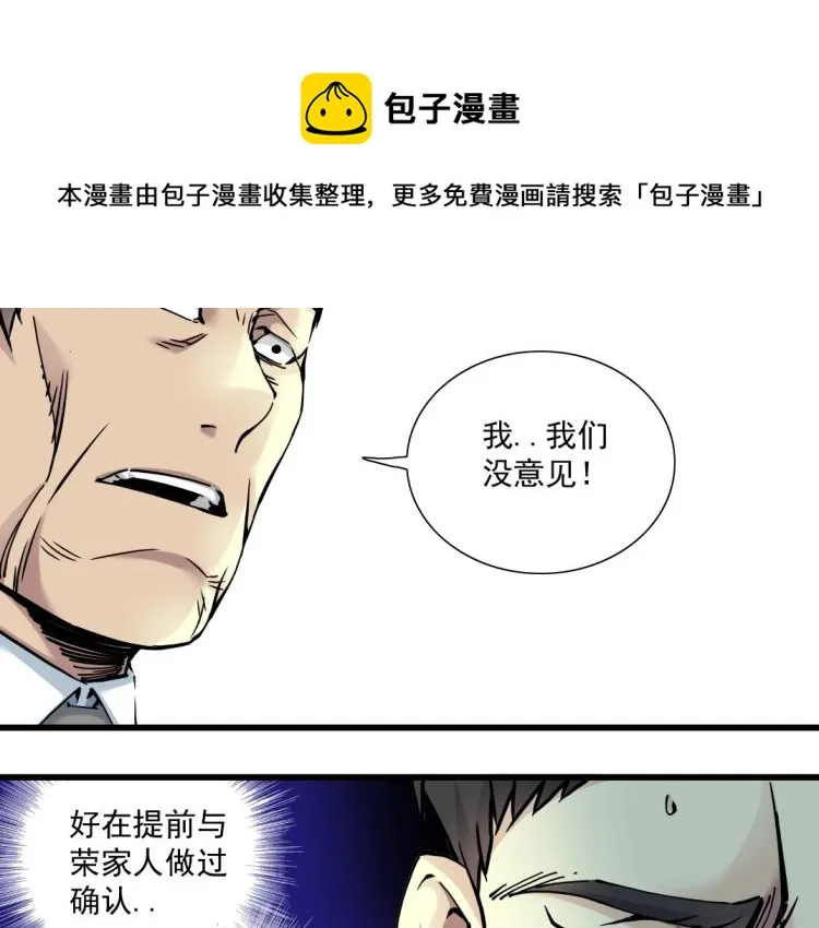 第20话 交易 第74页