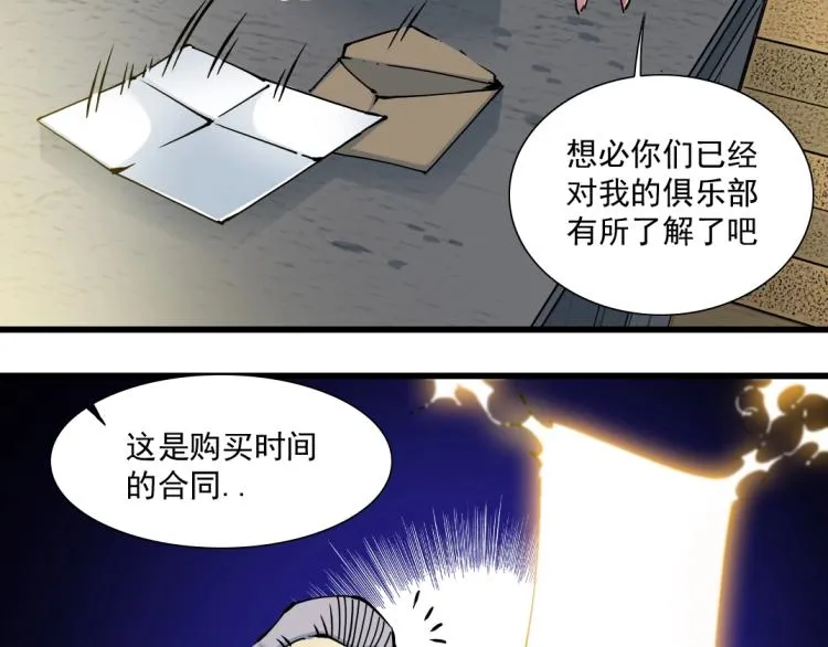 第20话 交易 第76页