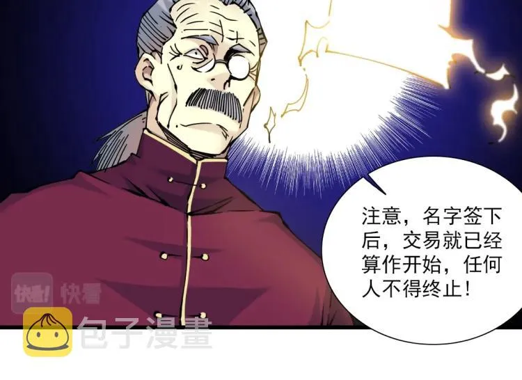 第20话 交易 第77页