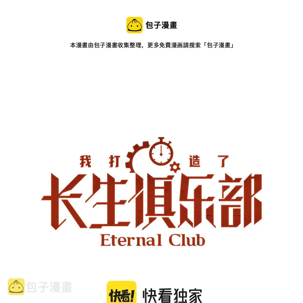 第22话 见面礼 第1页