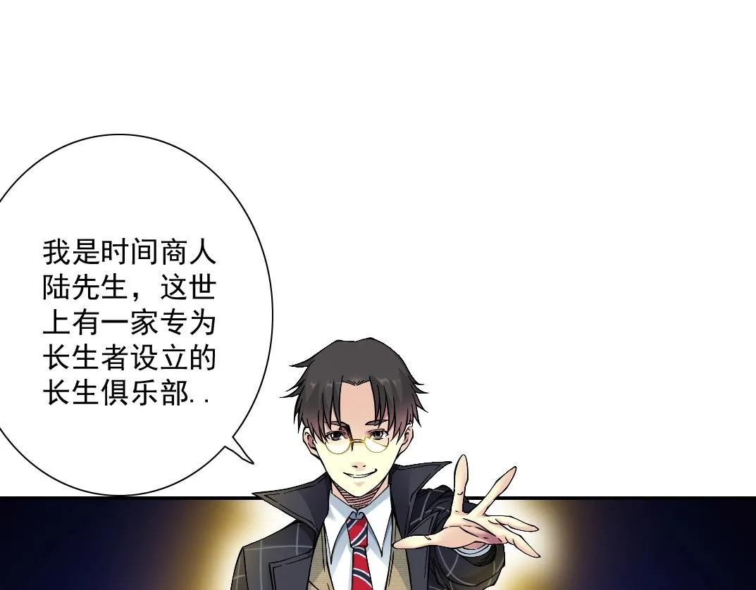 第22话 见面礼 第28页