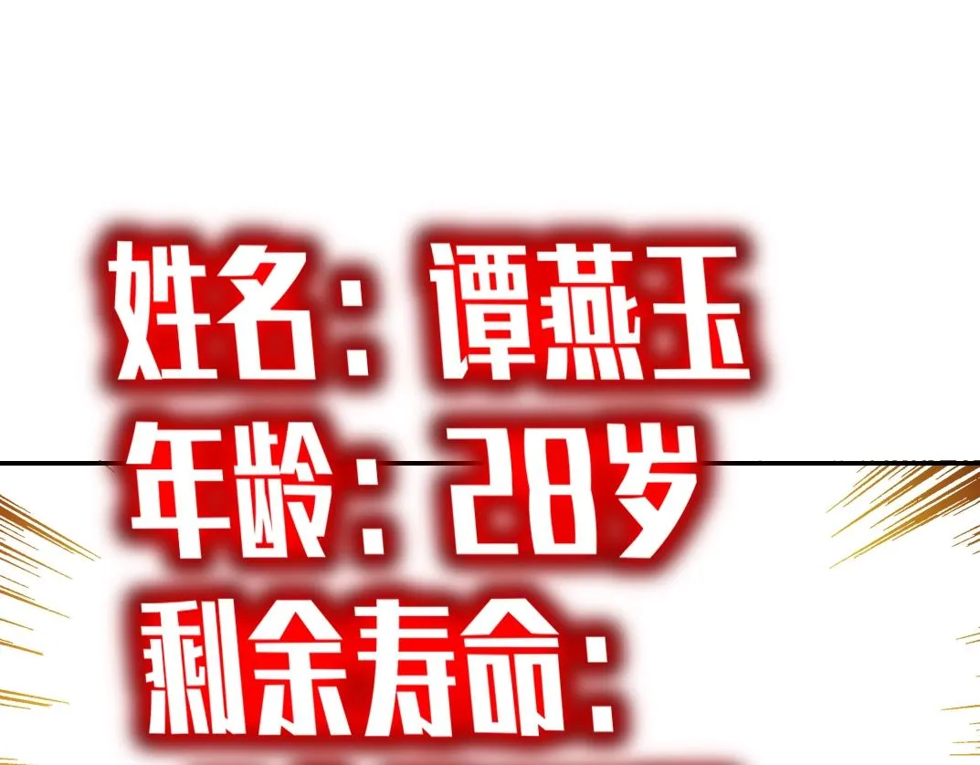 第22话 见面礼 第31页