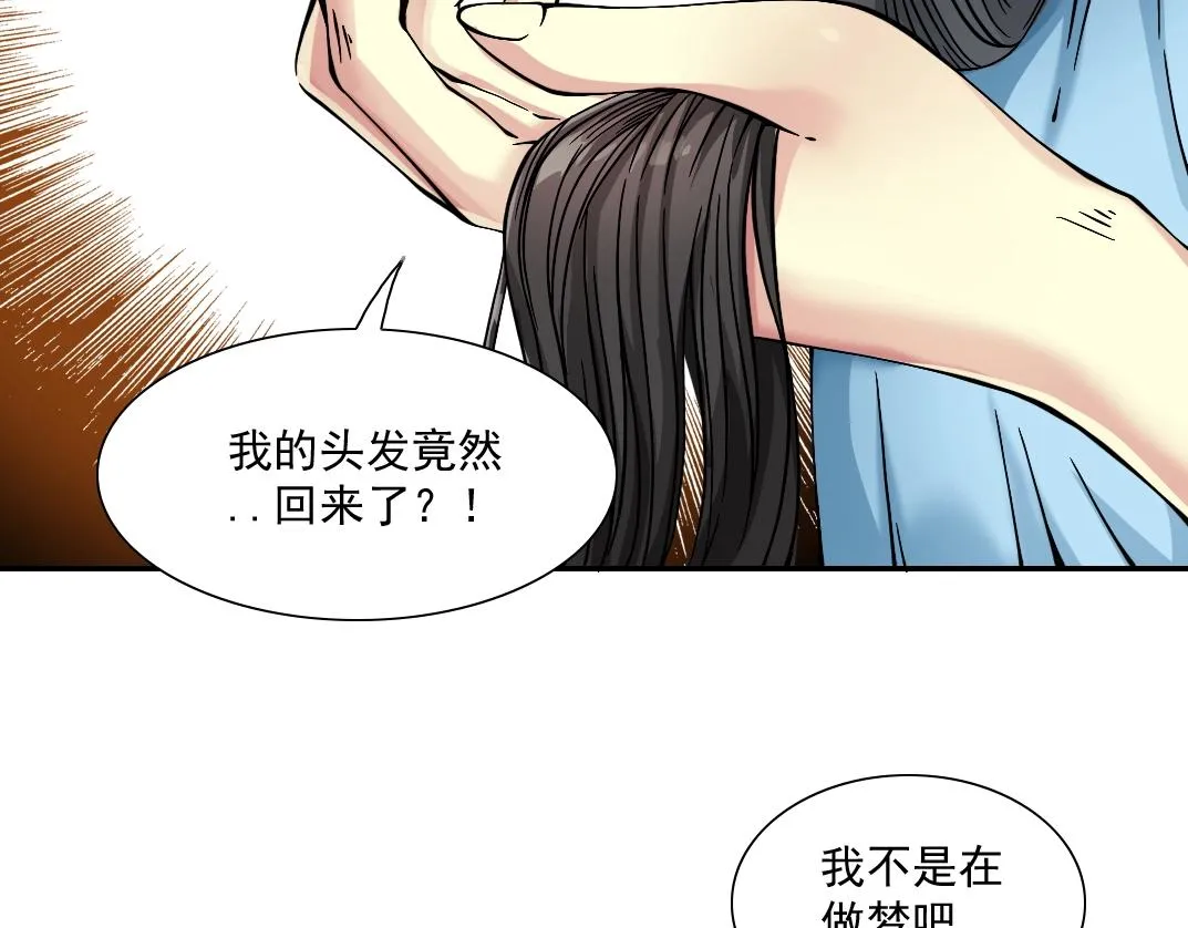 第22话 见面礼 第78页