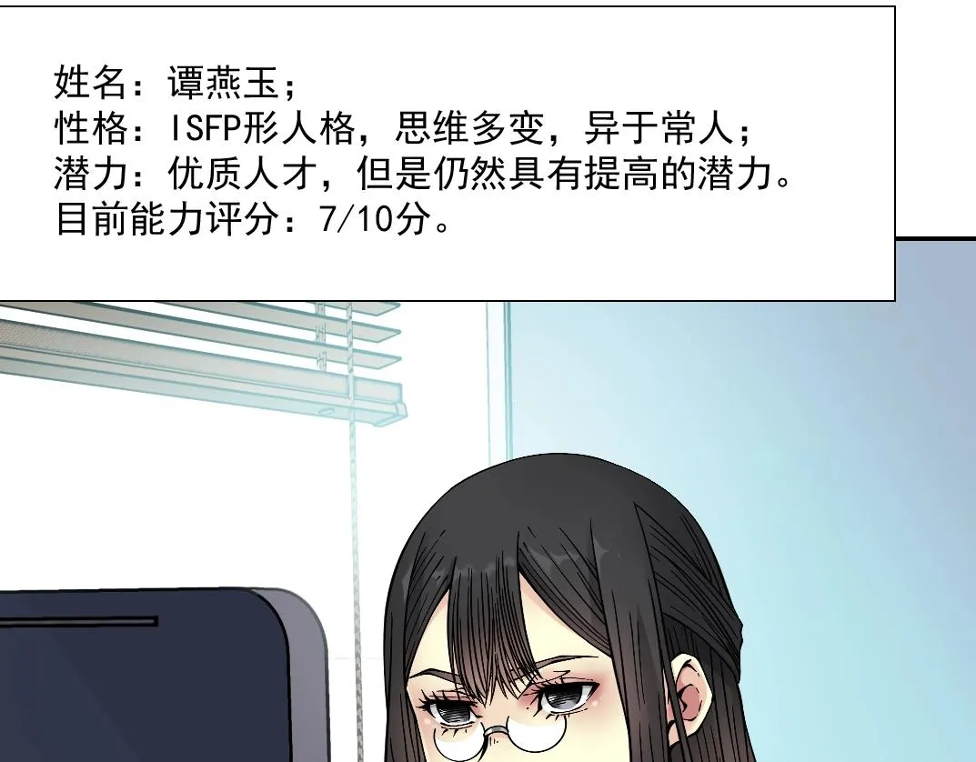 第23话 谁在调查我 第9页
