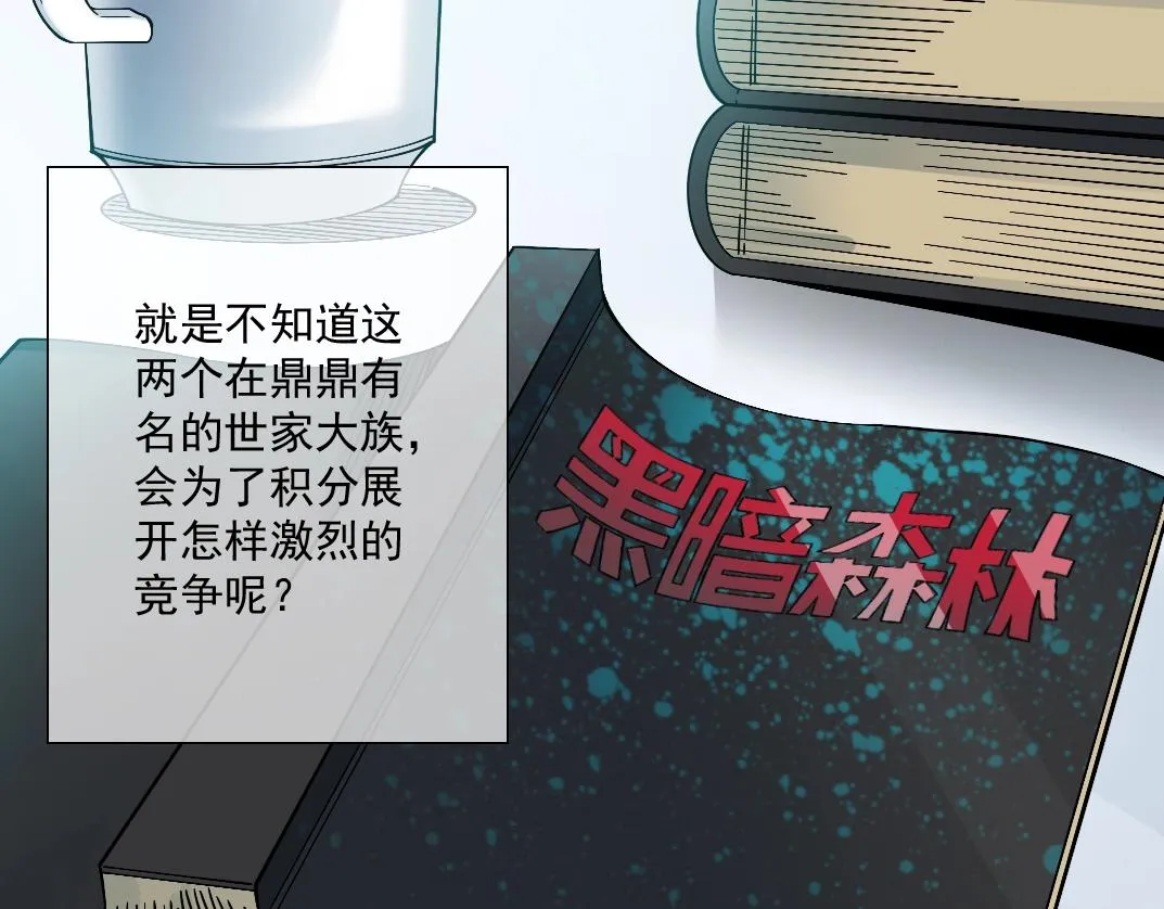 第23话 谁在调查我 第33页
