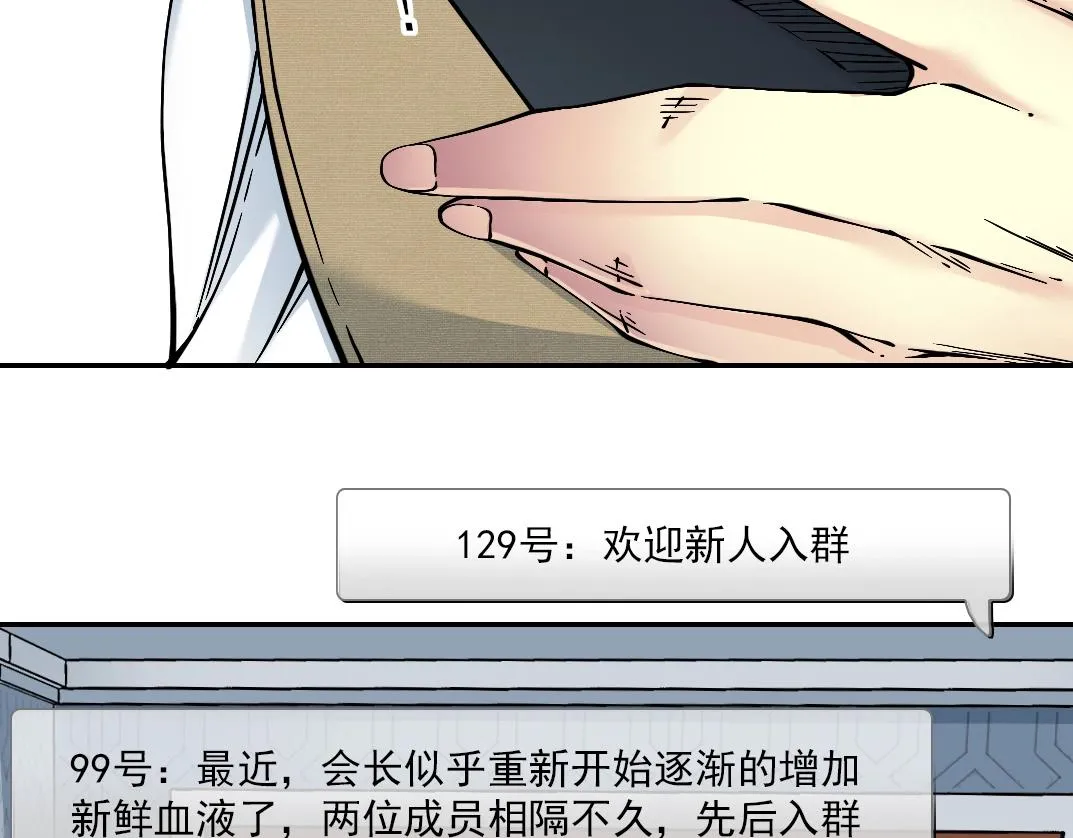 第23话 谁在调查我 第37页