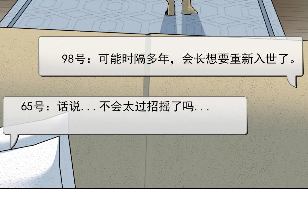 第23话 谁在调查我 第39页