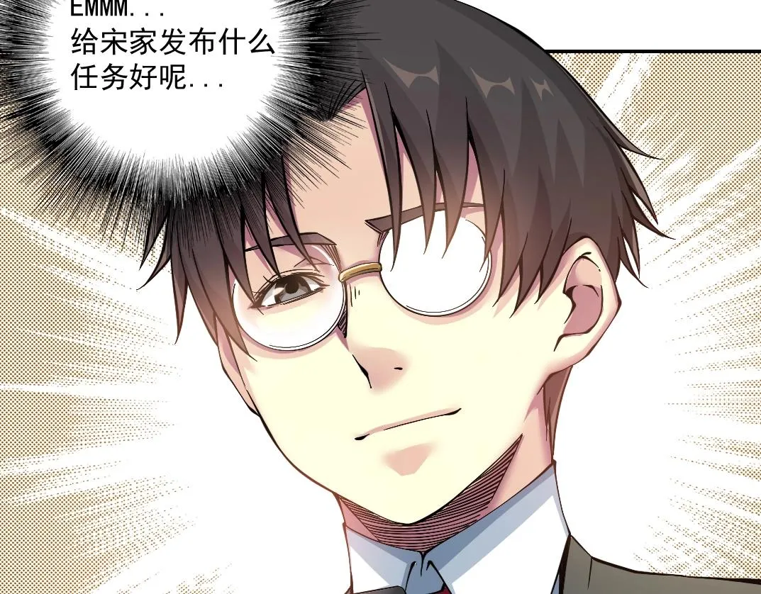 第23话 谁在调查我 第43页