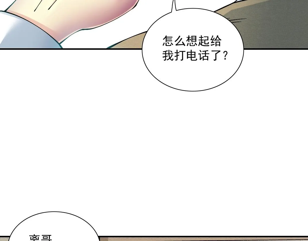 第23话 谁在调查我 第58页