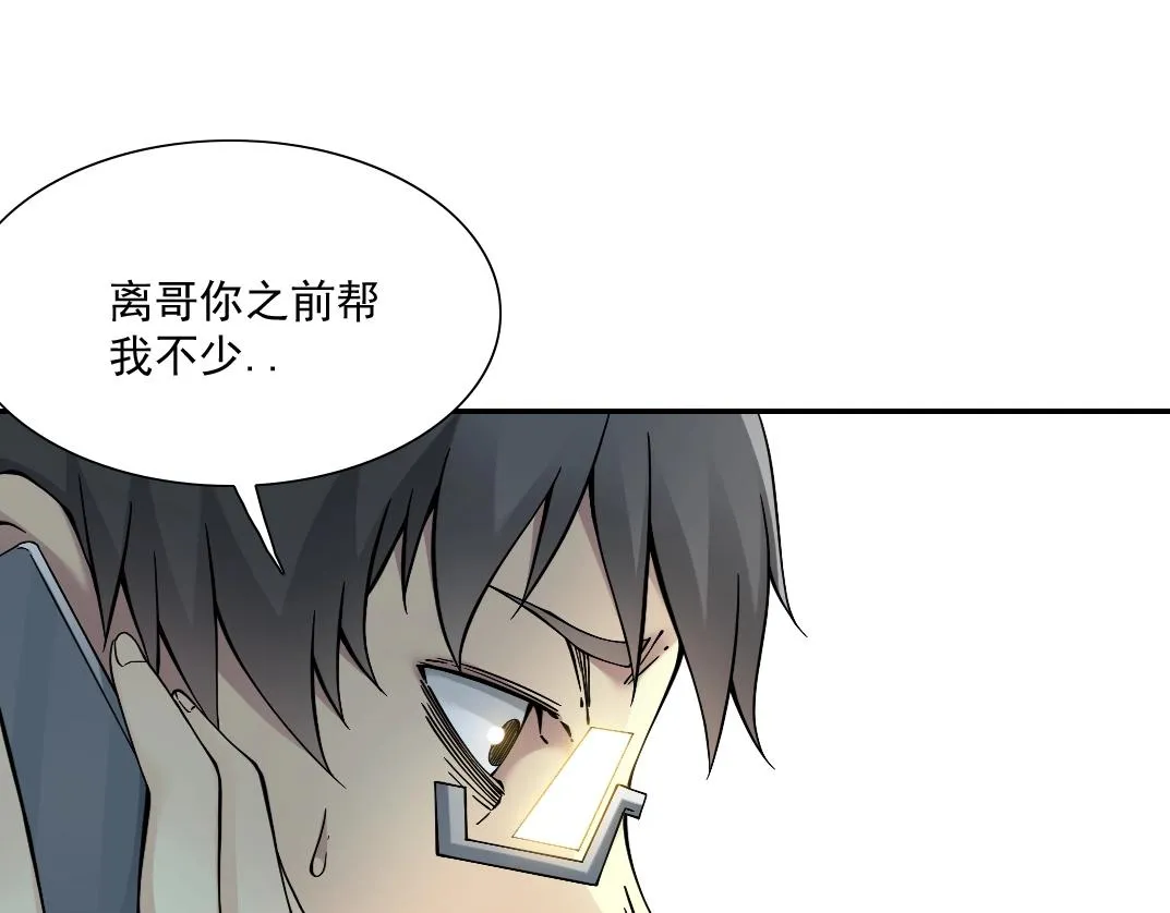 第23话 谁在调查我 第67页